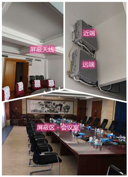  黎母山镇某机关单位会议室屏蔽案例（数字信令级）